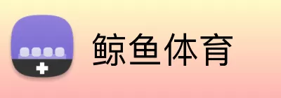 鲸鱼体育 logo